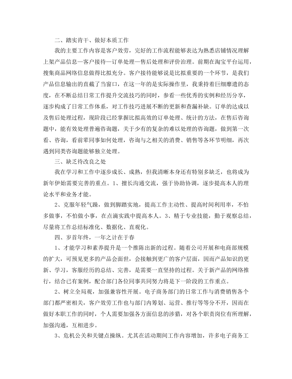 电商客服2024年终工作参考总结精选范文【5篇】 _第3页