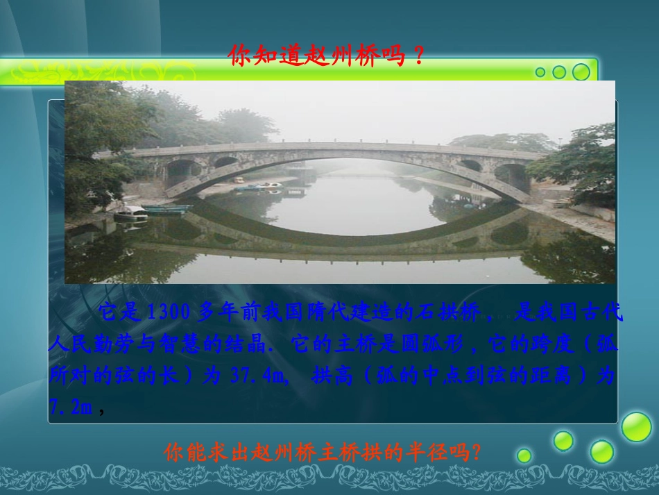 垂直于弦的直径_第1页