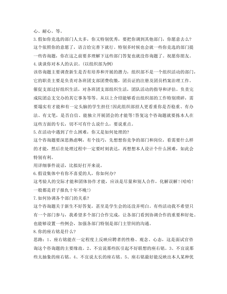 应聘学生会自我介绍参考范文及常见问题 _第2页