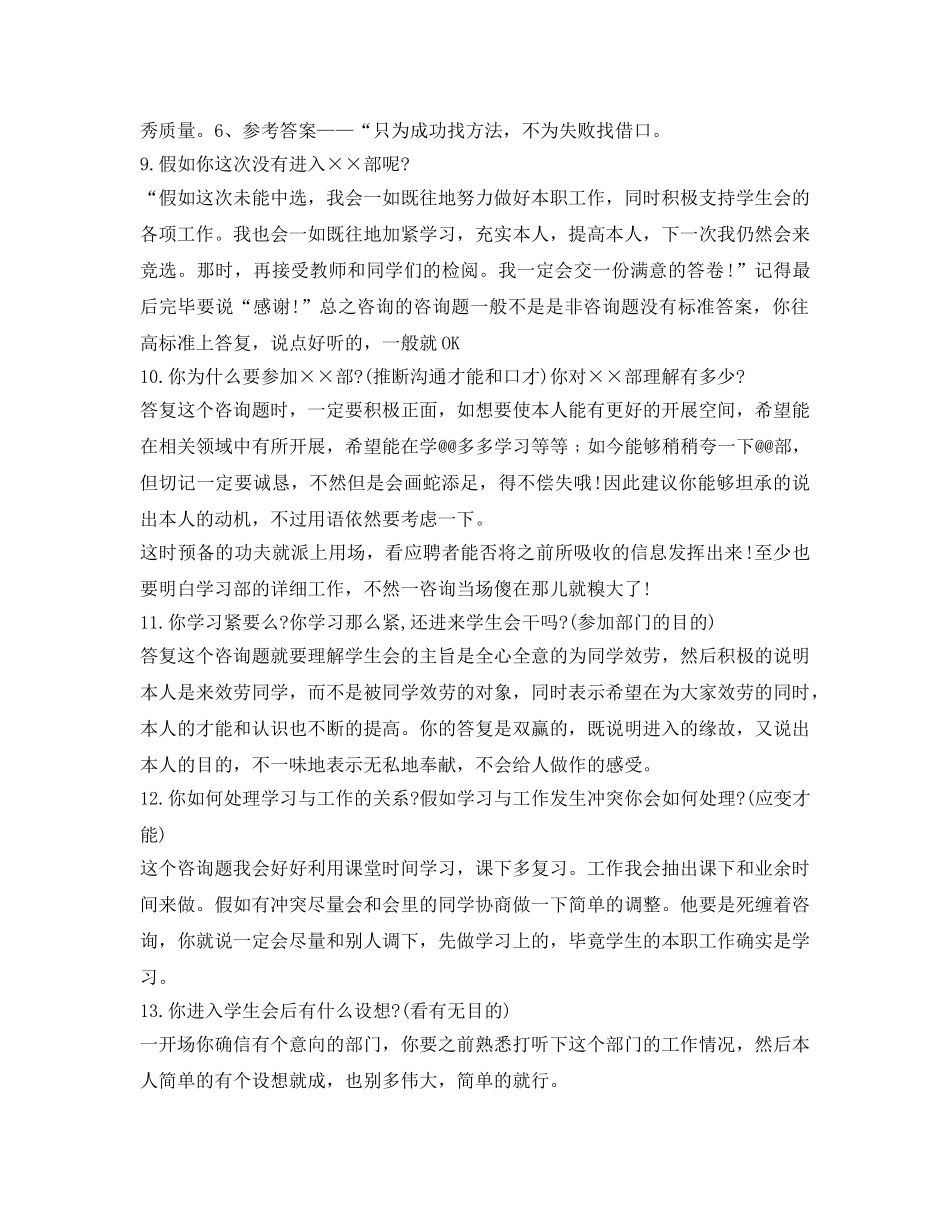 应聘学生会自我介绍参考范文及常见问题 _第3页