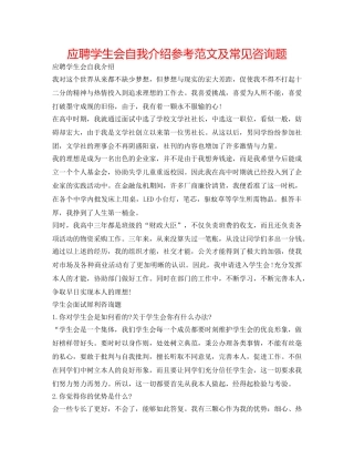 应聘学生会自我介绍参考范文及常见问题 