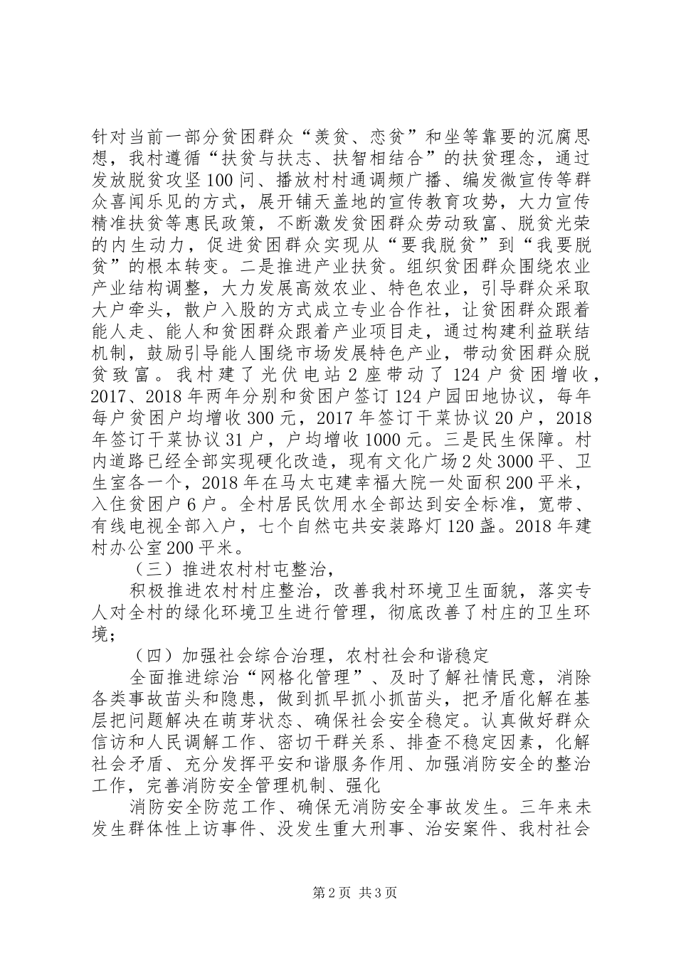 三年来XX村工作总结_第2页