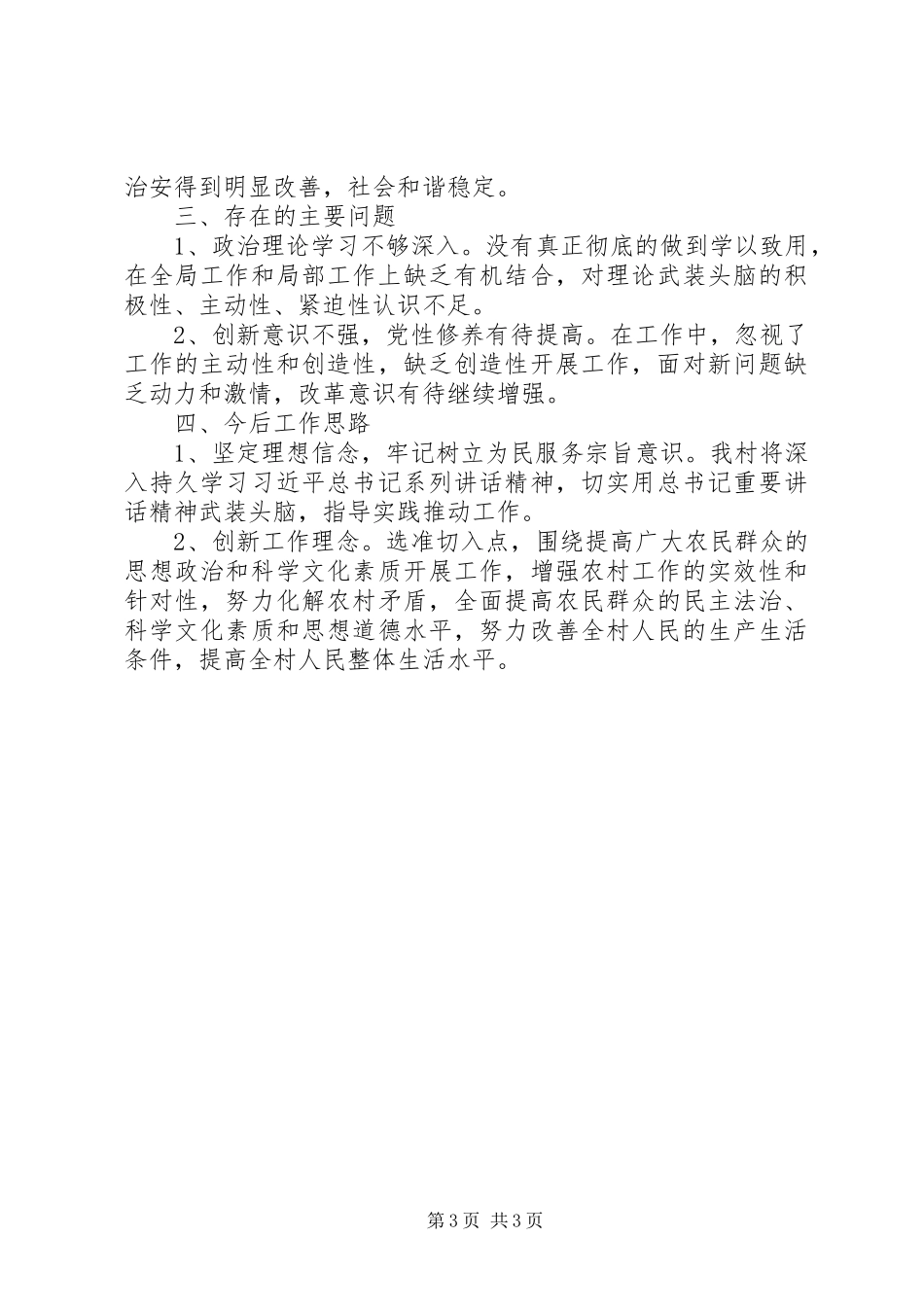 三年来XX村工作总结_第3页
