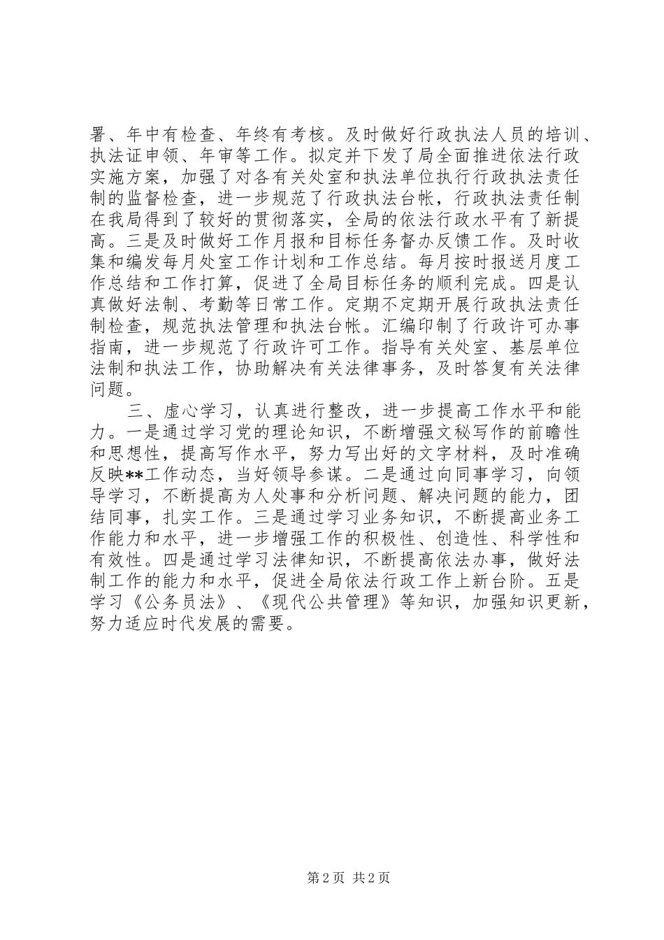 个人“双争双评”工作总结_第2页