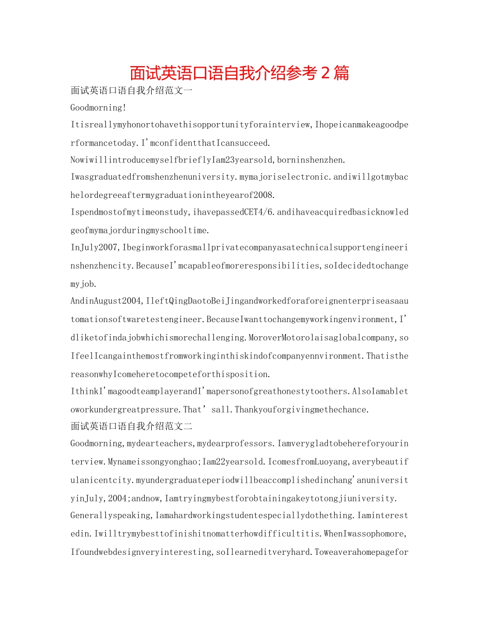 面试英语口语自我介绍参考2篇 _第1页