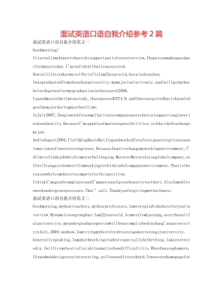 面试英语口语自我介绍参考2篇 