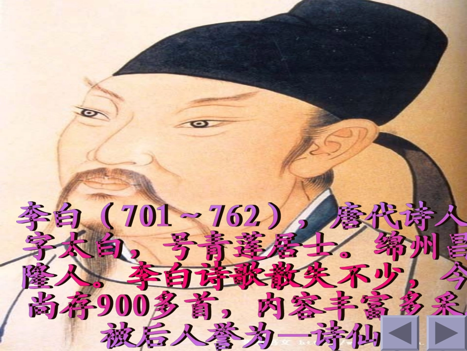 21《望天门山》_第2页