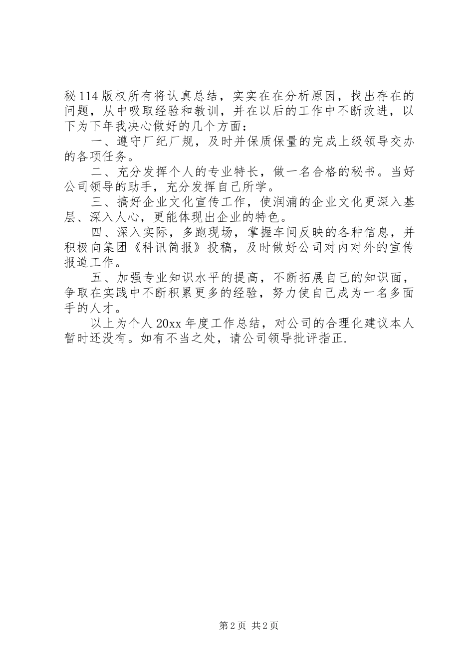 公司文化宣传工作个人总结_第2页