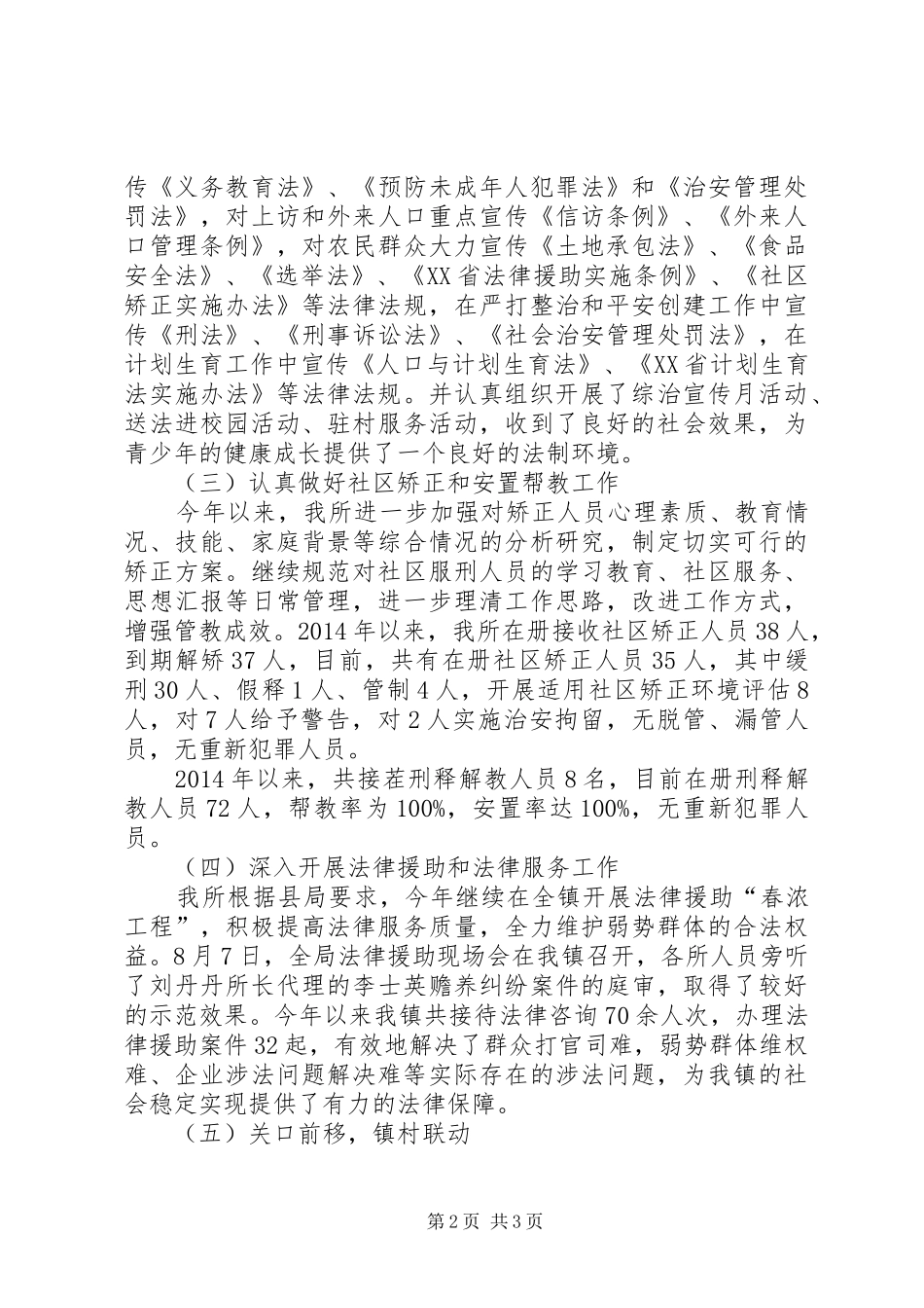 乡镇司法所工作总结_第2页