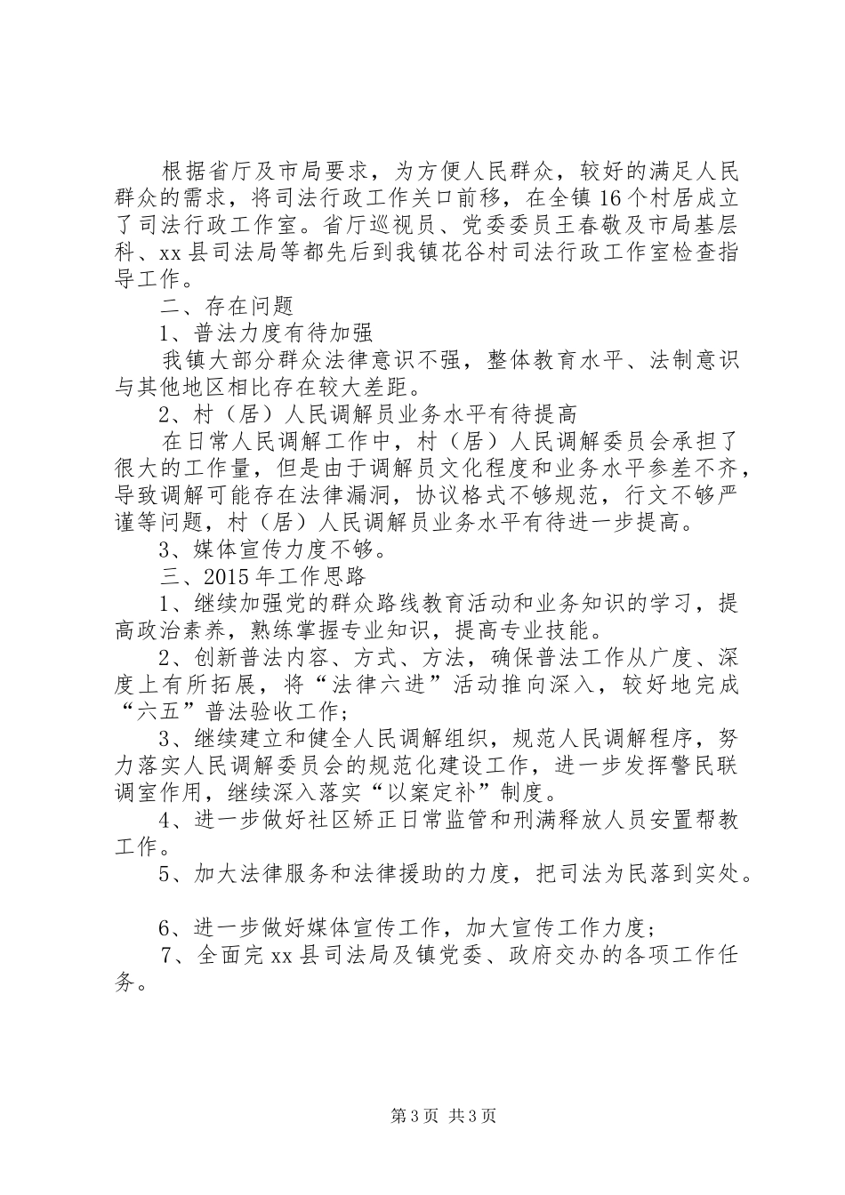 乡镇司法所工作总结_第3页