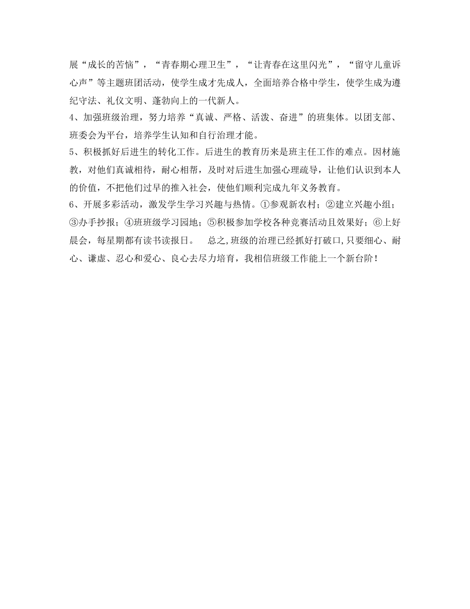 七年级十一班班主任工作参考计划范文 _第2页