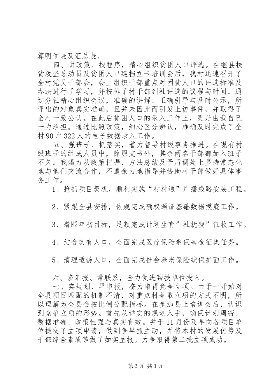 下派驻村扶贫工作总结_第2页