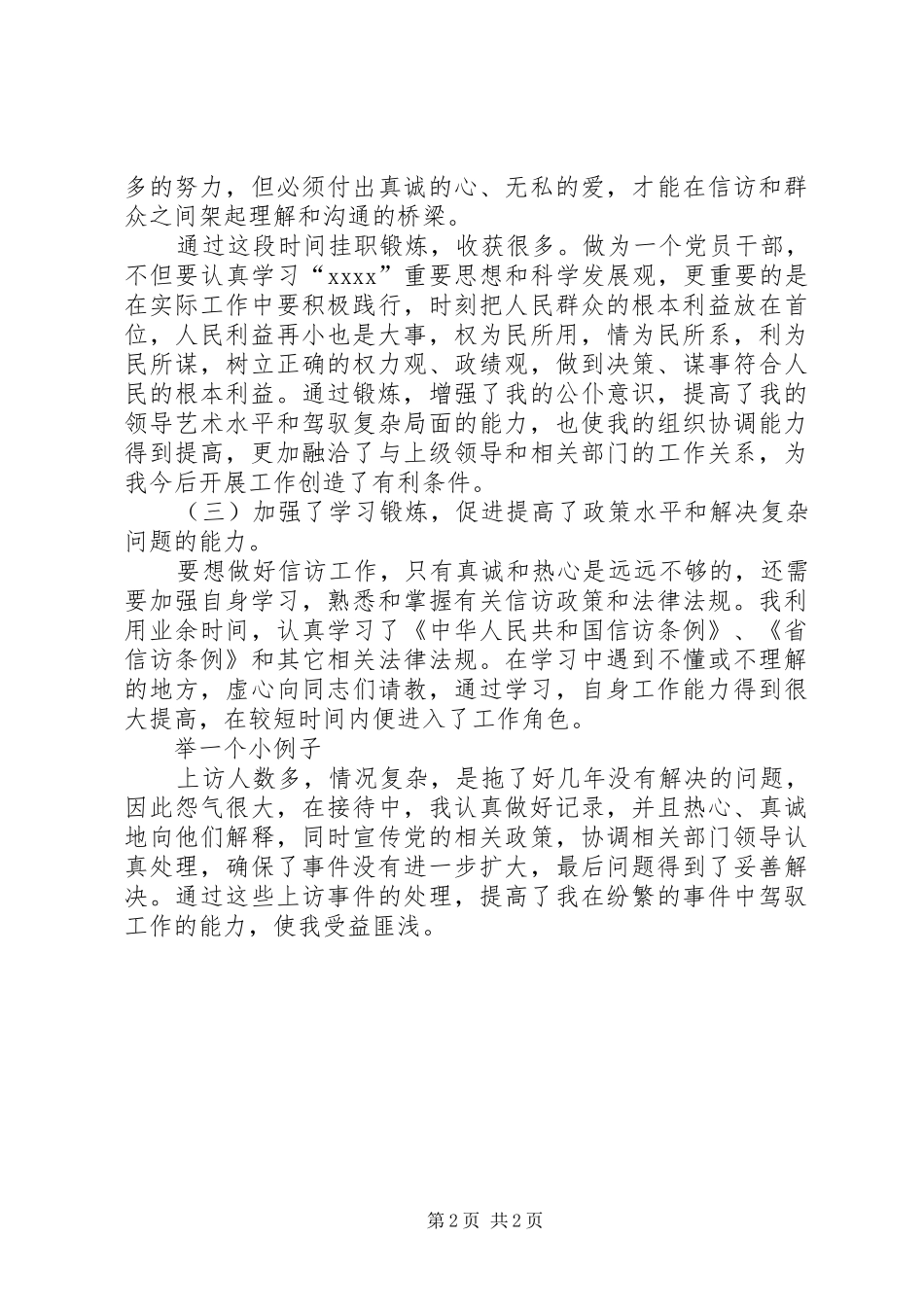 信访监督员工作总结_第2页