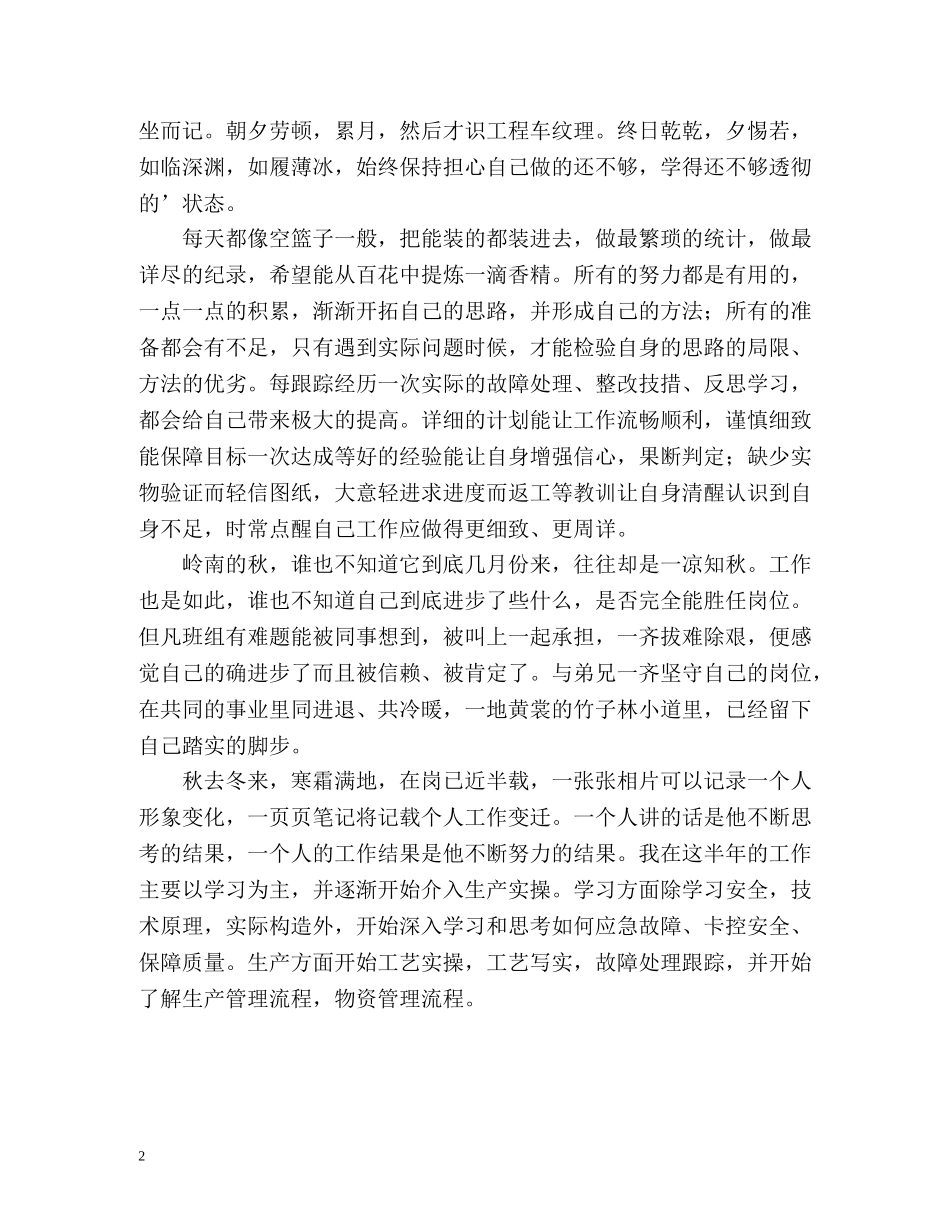 地铁实习生自我鉴定2 _第2页