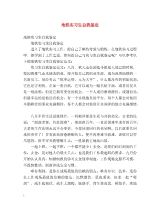 地铁实习生自我鉴定2 