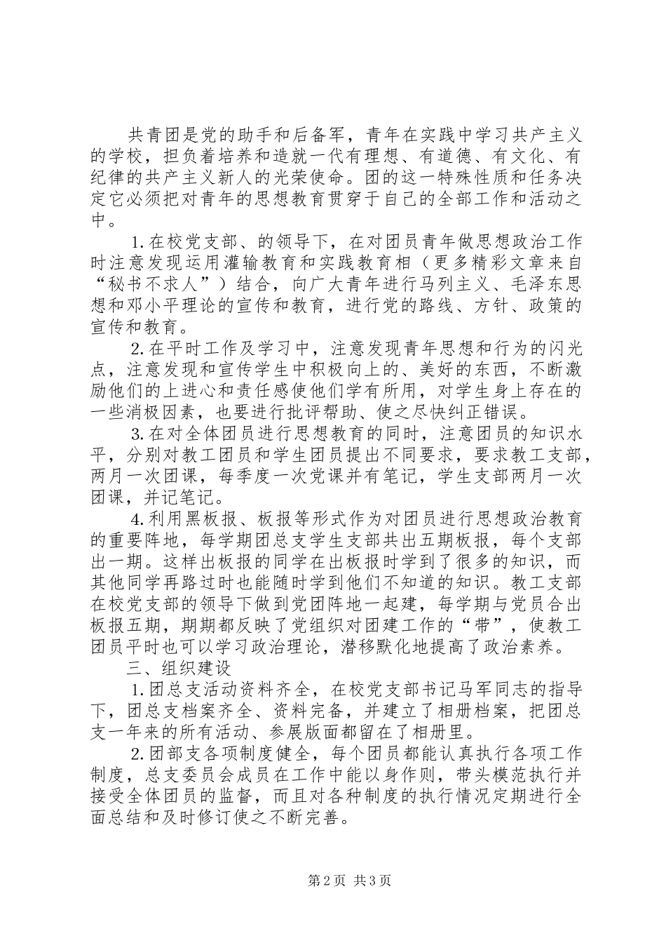 中学团支二四年全年工作总结_第2页