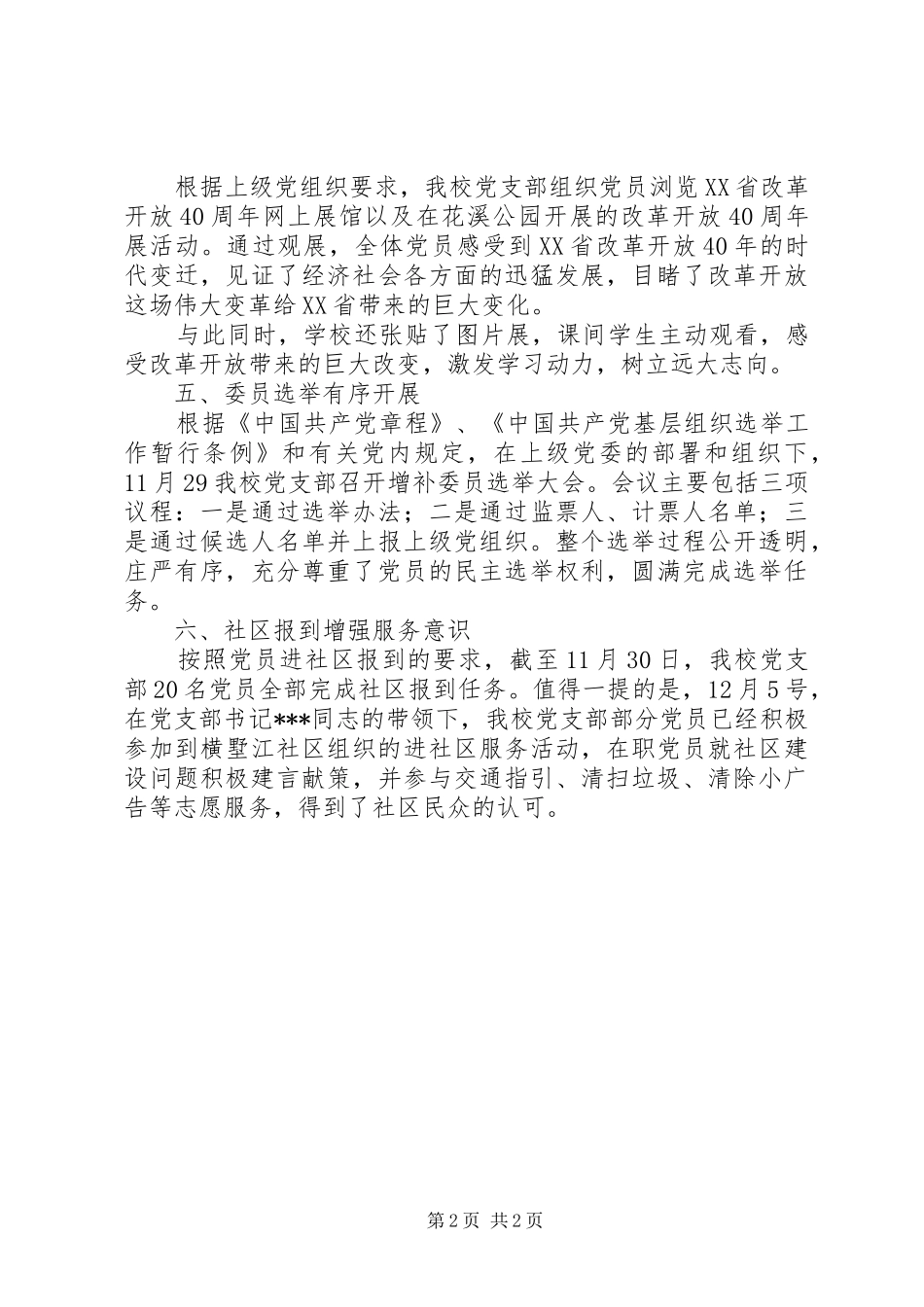 中学党支部XX年11月党建活动汇总_第2页