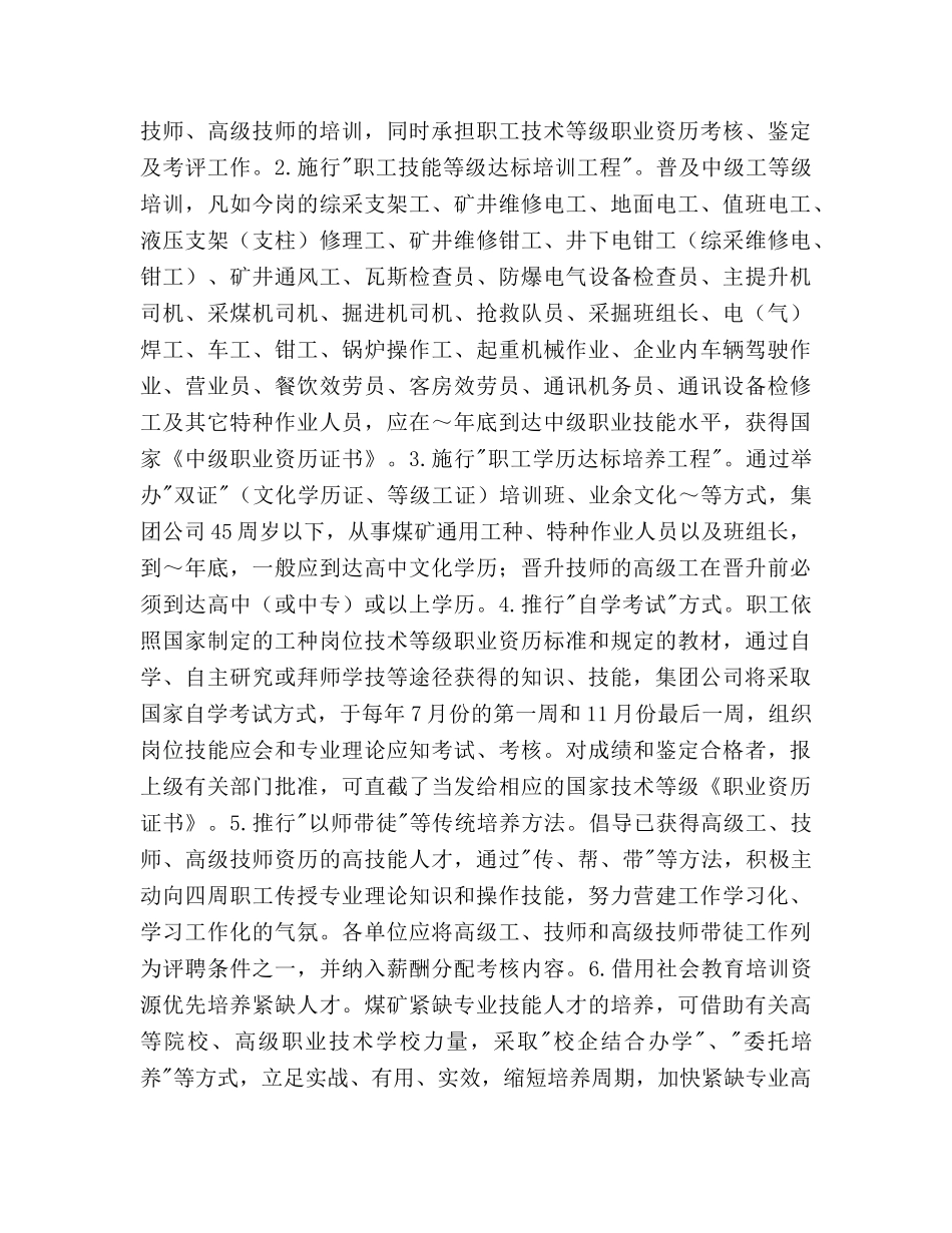 某矿务集团公司2020年职工技能振兴参考计划范文 _第2页