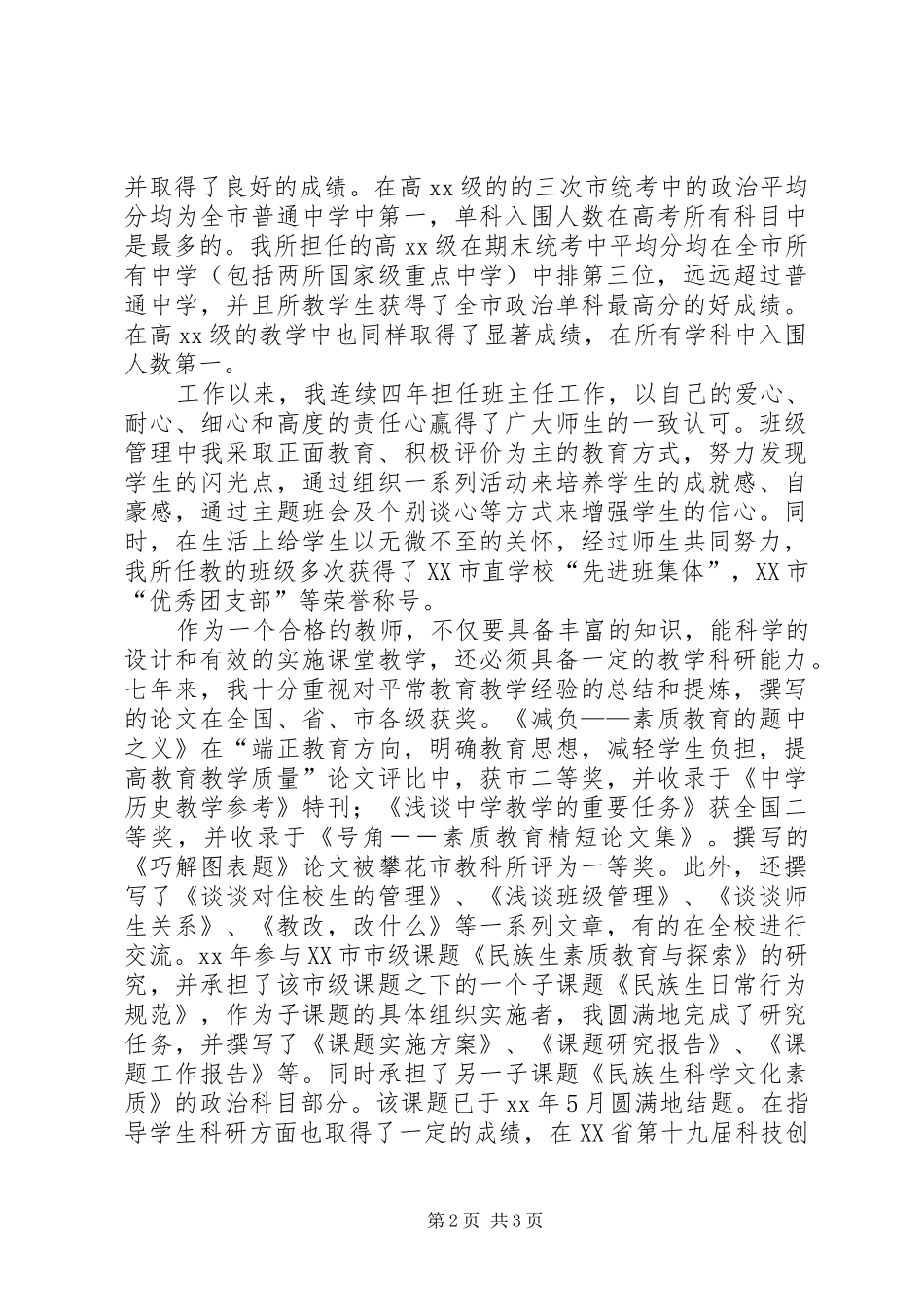 中学副校长的工作总结范文_第2页