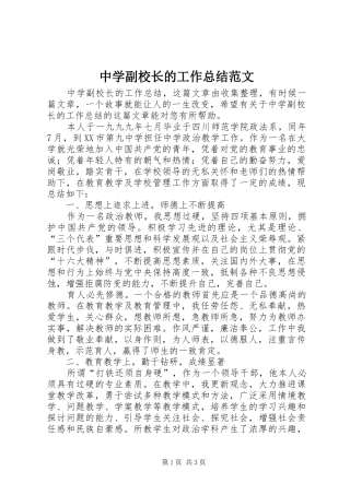 中学副校长的工作总结范文