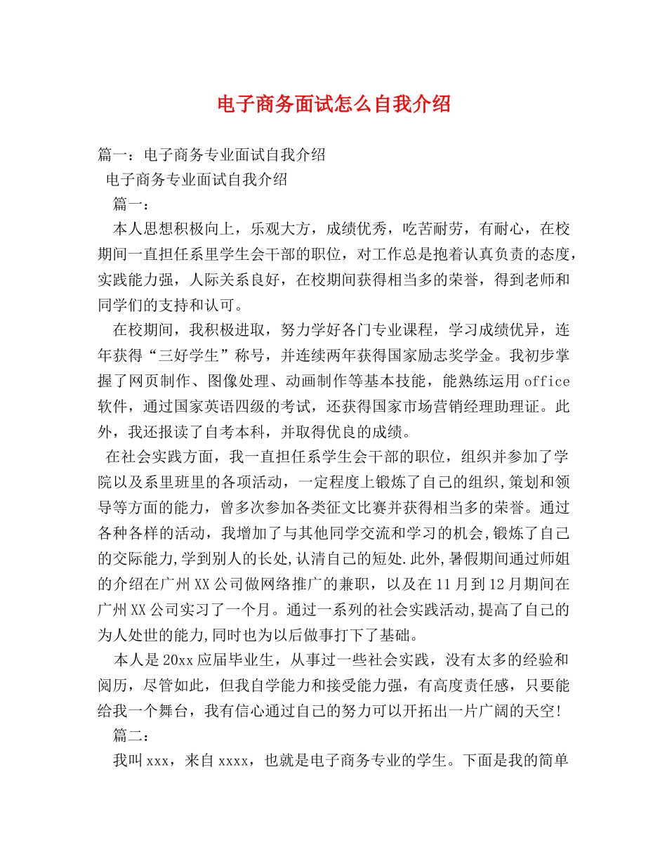 电子商务面试怎么自我介绍 _第1页