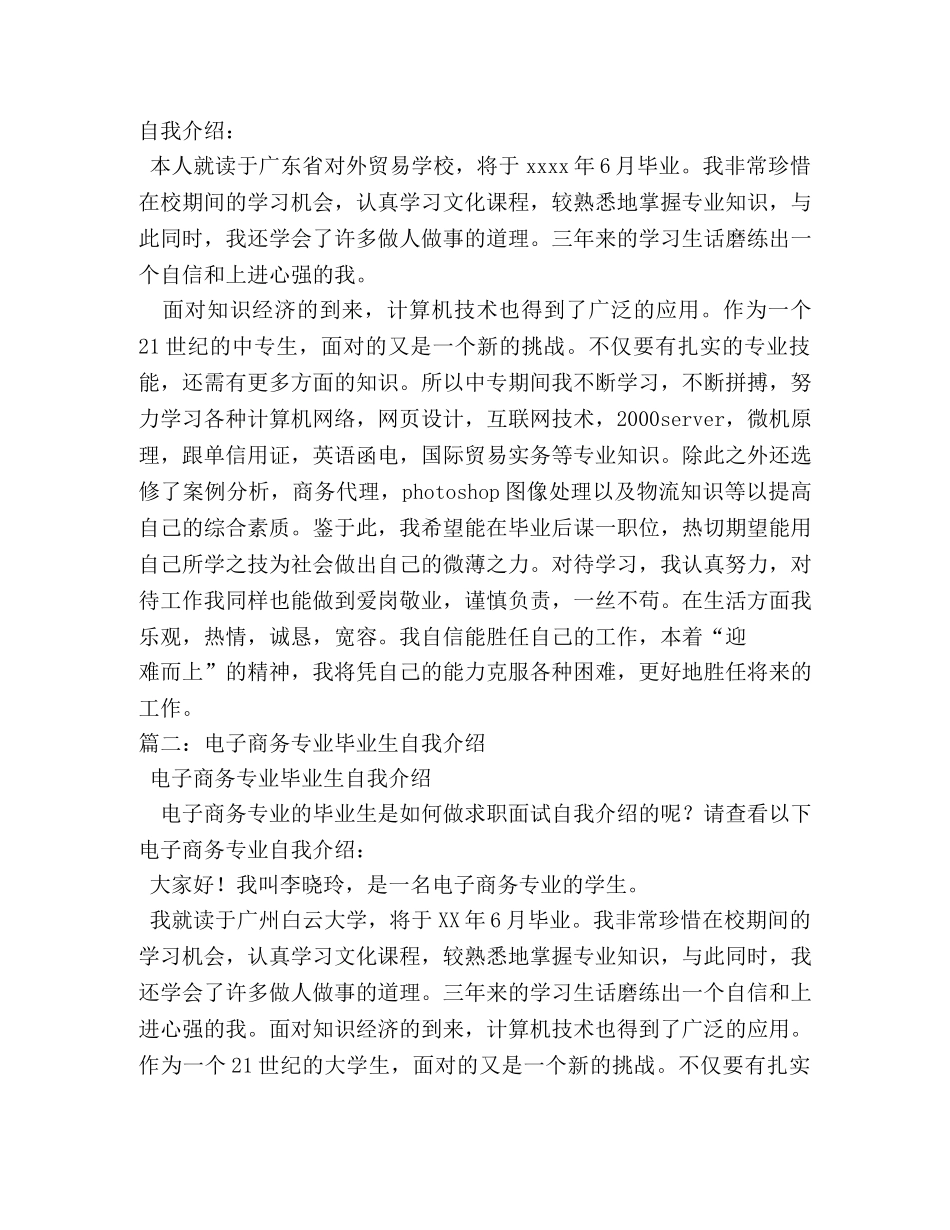 电子商务面试怎么自我介绍 _第2页