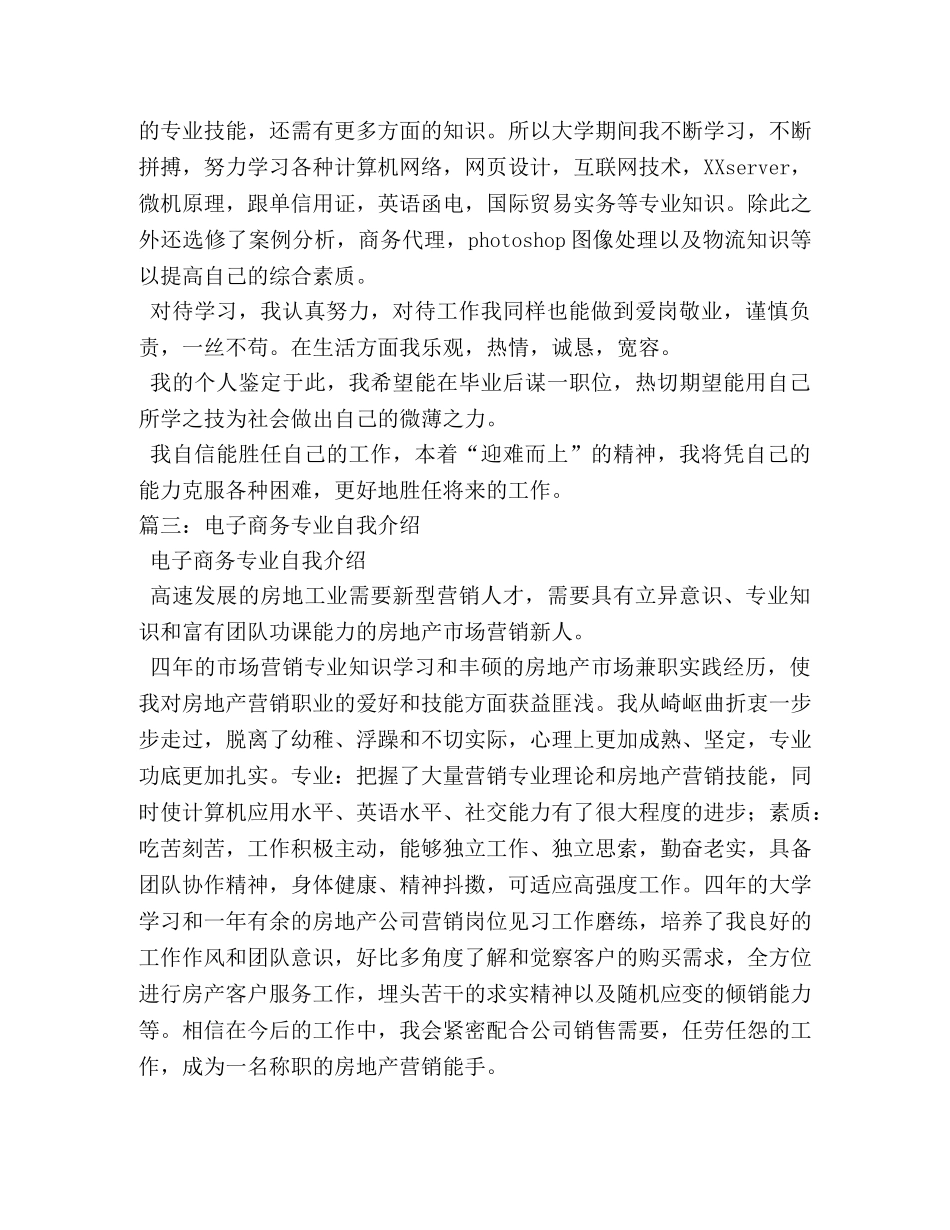 电子商务面试怎么自我介绍 _第3页