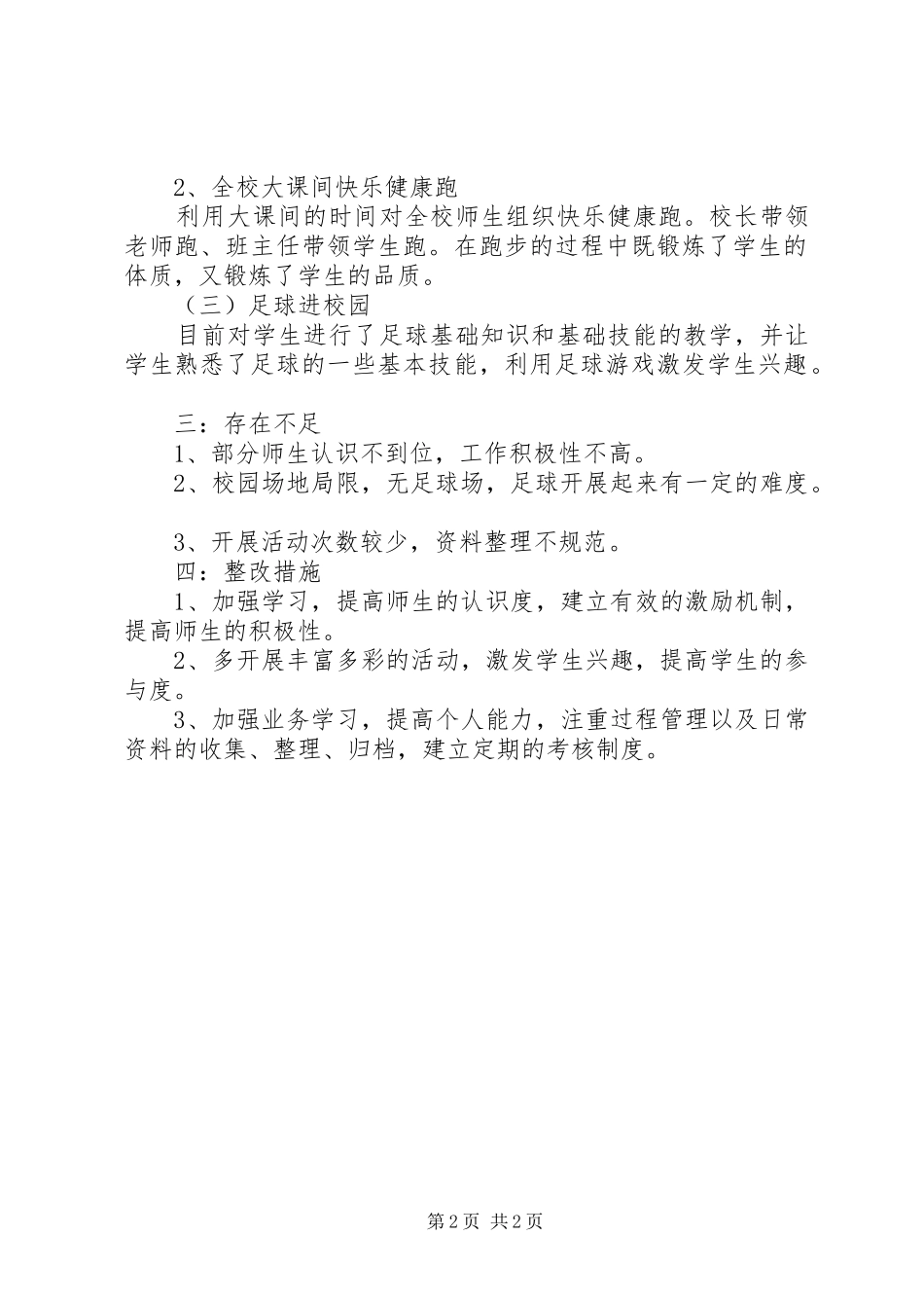 三进校园活动开展情况总结_第2页