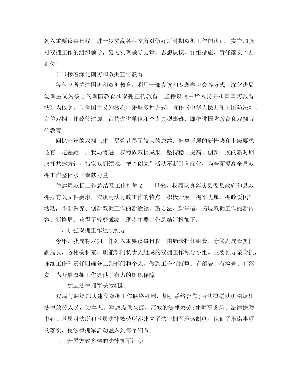 工作总结-住建局双拥工作总结及工作参考计划 _第2页