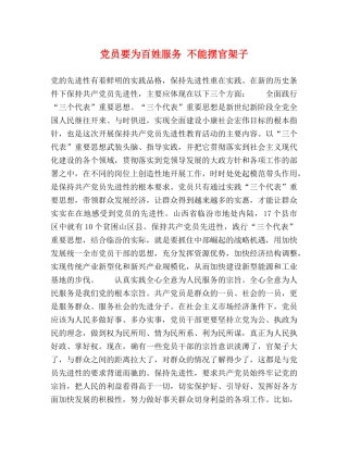 党员要为百姓服务 不能摆官架子 