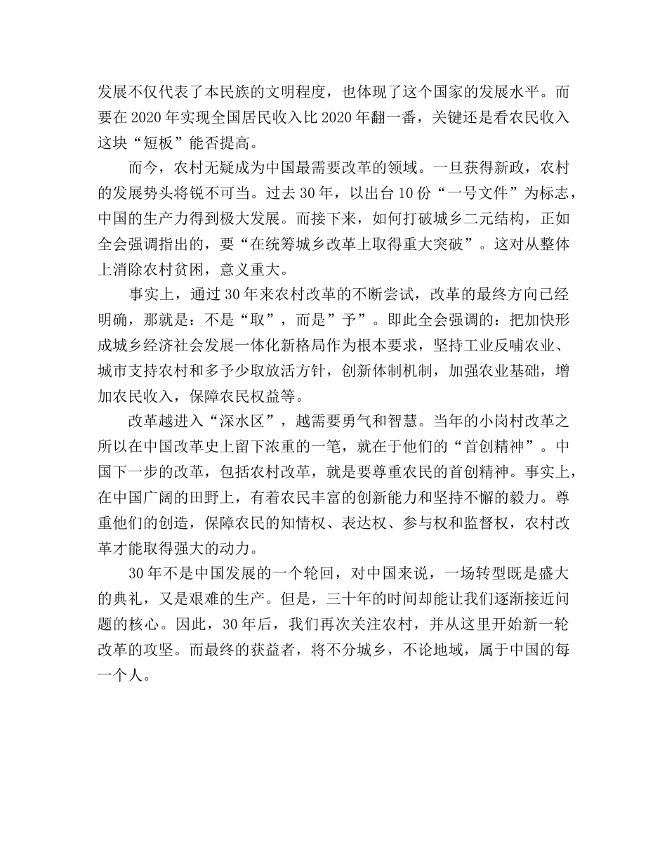改革开放30年后体会，新改革从农村再出发 _第2页