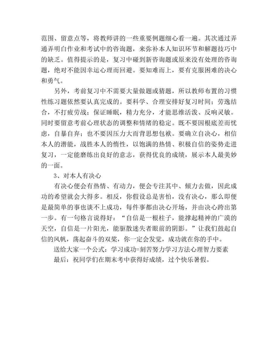 期末考试国旗下讲话_1 _第2页