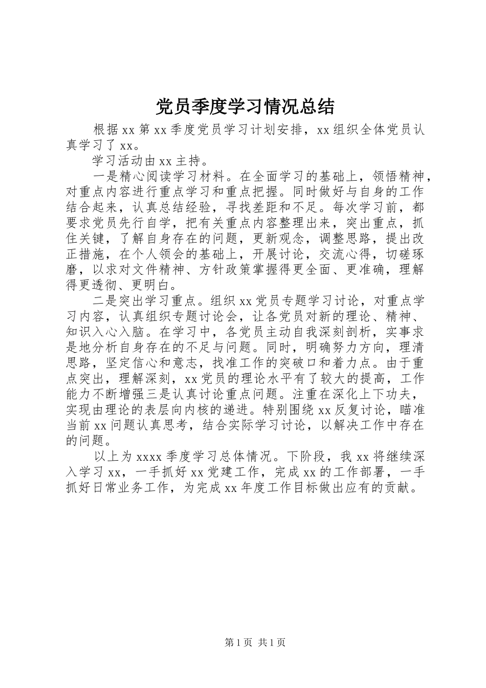 党员季度学习情况总结_第1页
