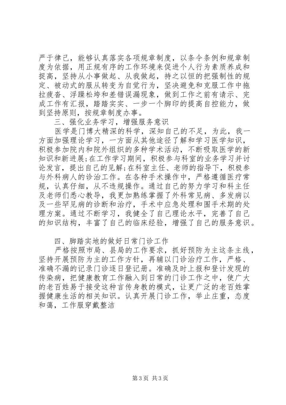 乡村医生上半年工作总结精选多篇_第3页