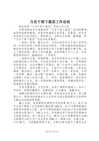 万名干部下基层工作总结_3