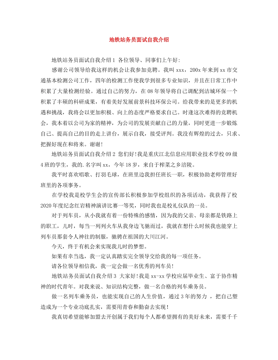 地铁站务员面试自我介绍 _第1页