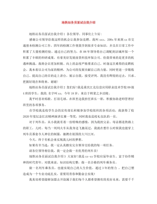 地铁站务员面试自我介绍 