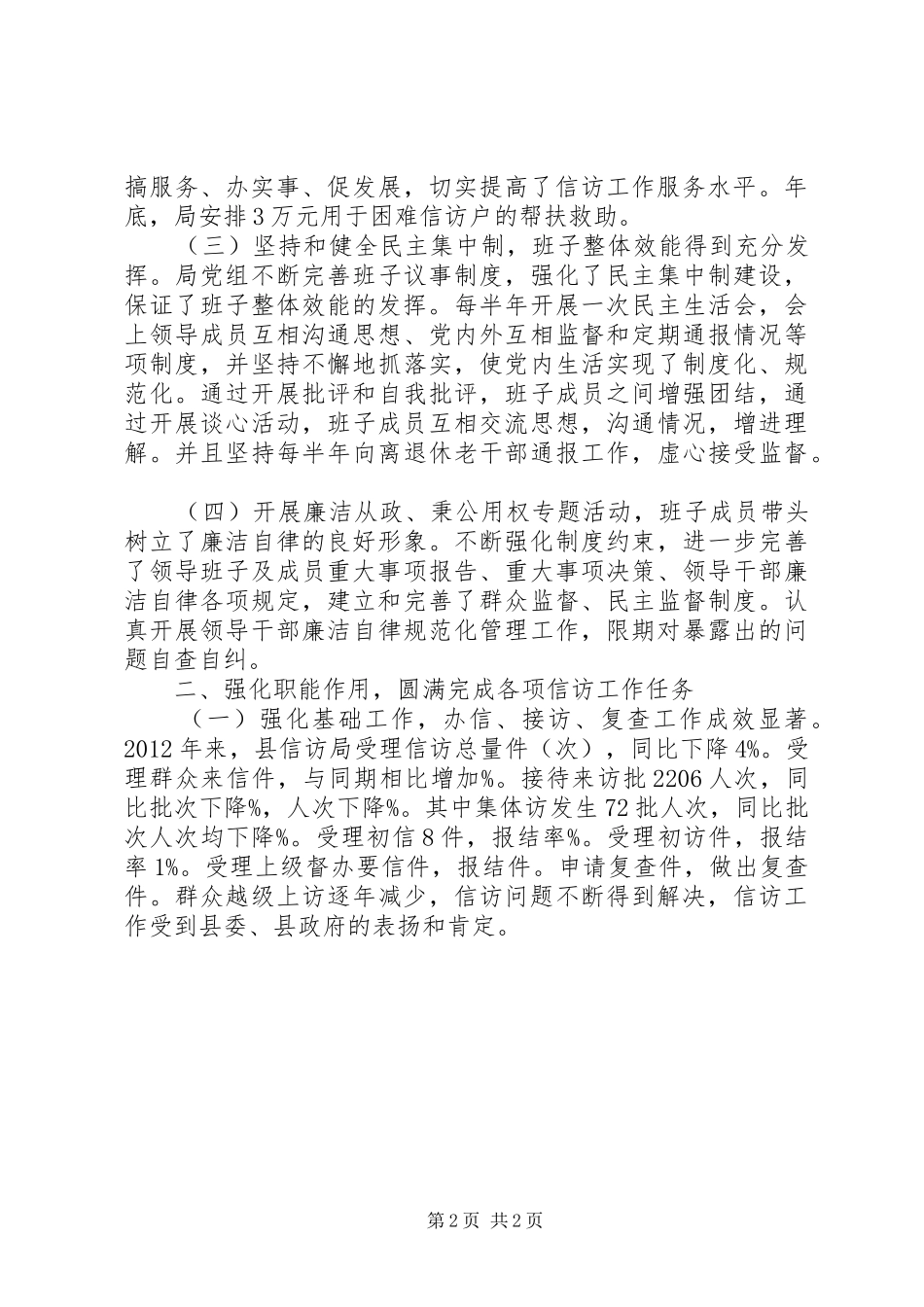 信访工作人员个人总结_第2页