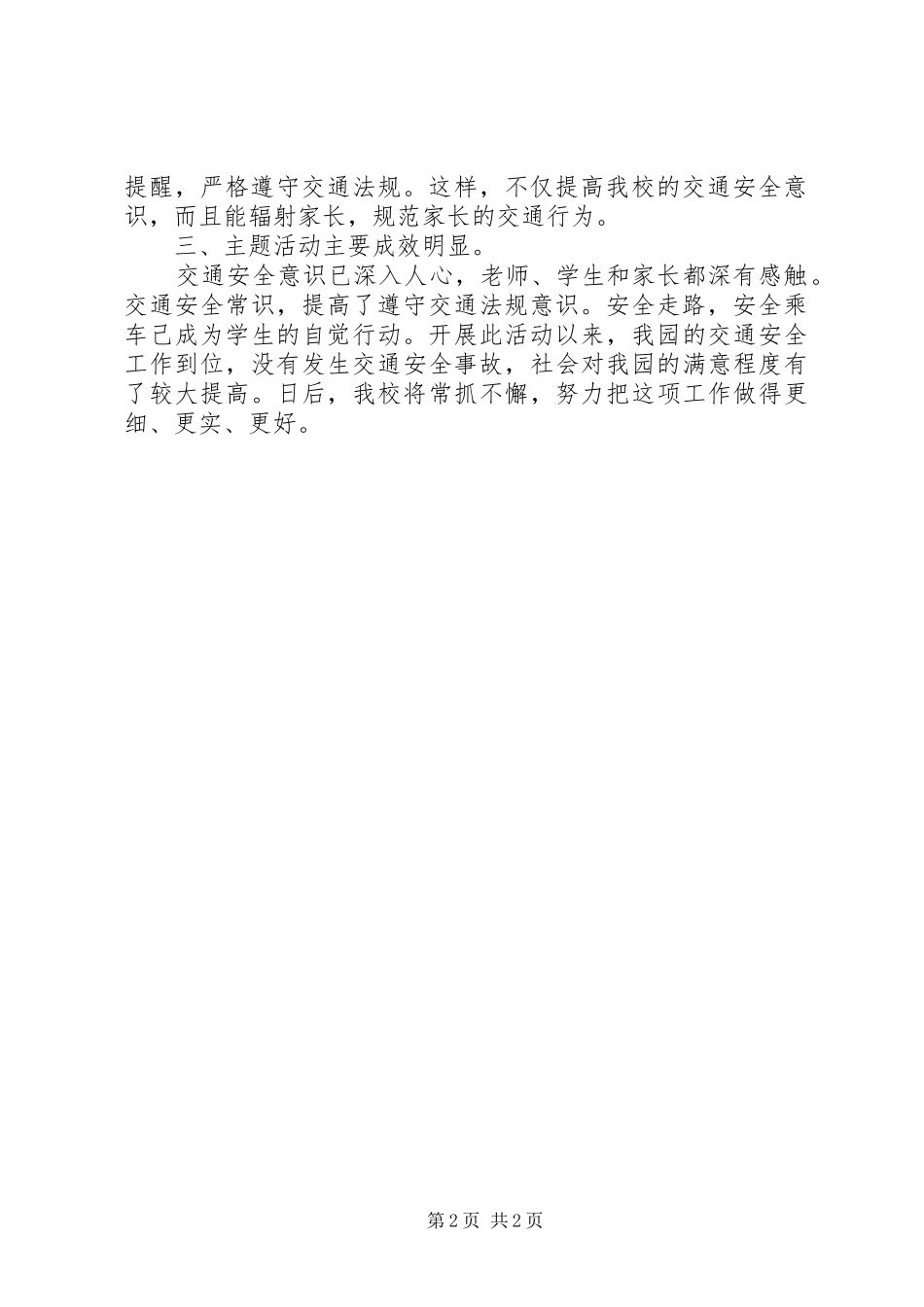 交通安全教育工作总结_第2页