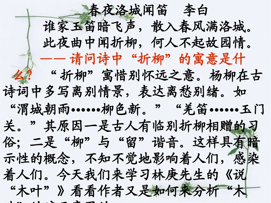 《说“木叶”》_第1页