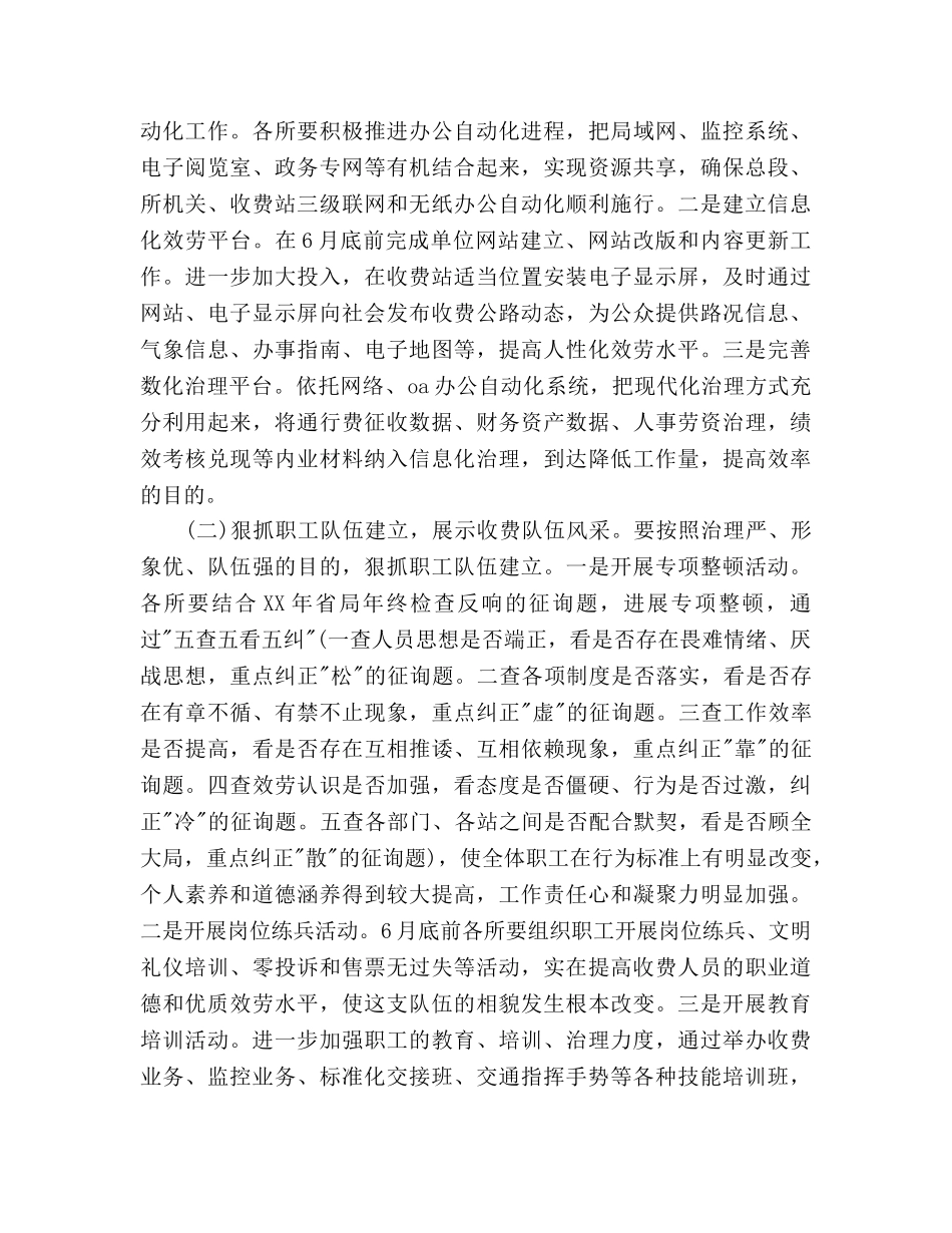 收费站2020年下半年工作参考计划范文 _第2页