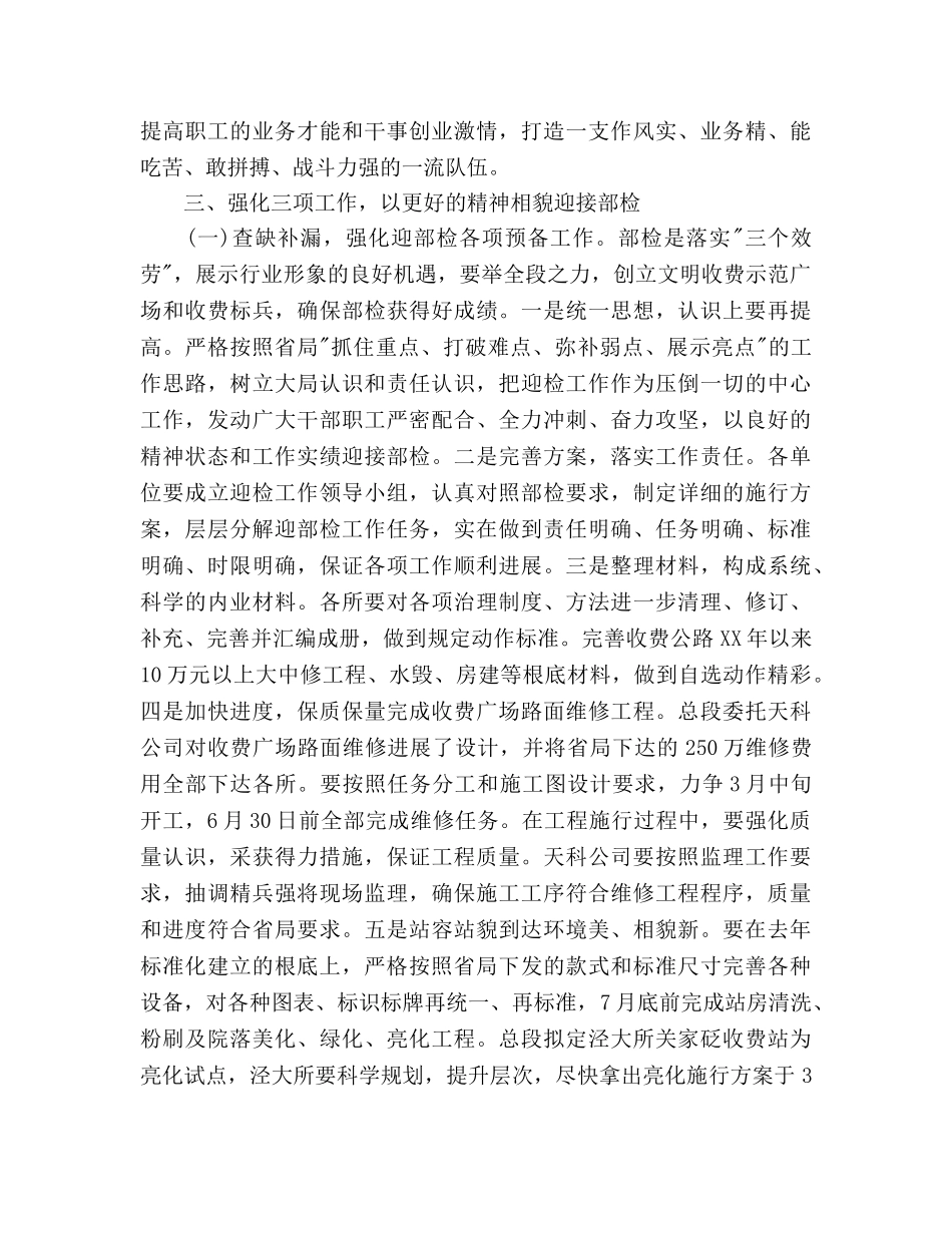 收费站2020年下半年工作参考计划范文 _第3页