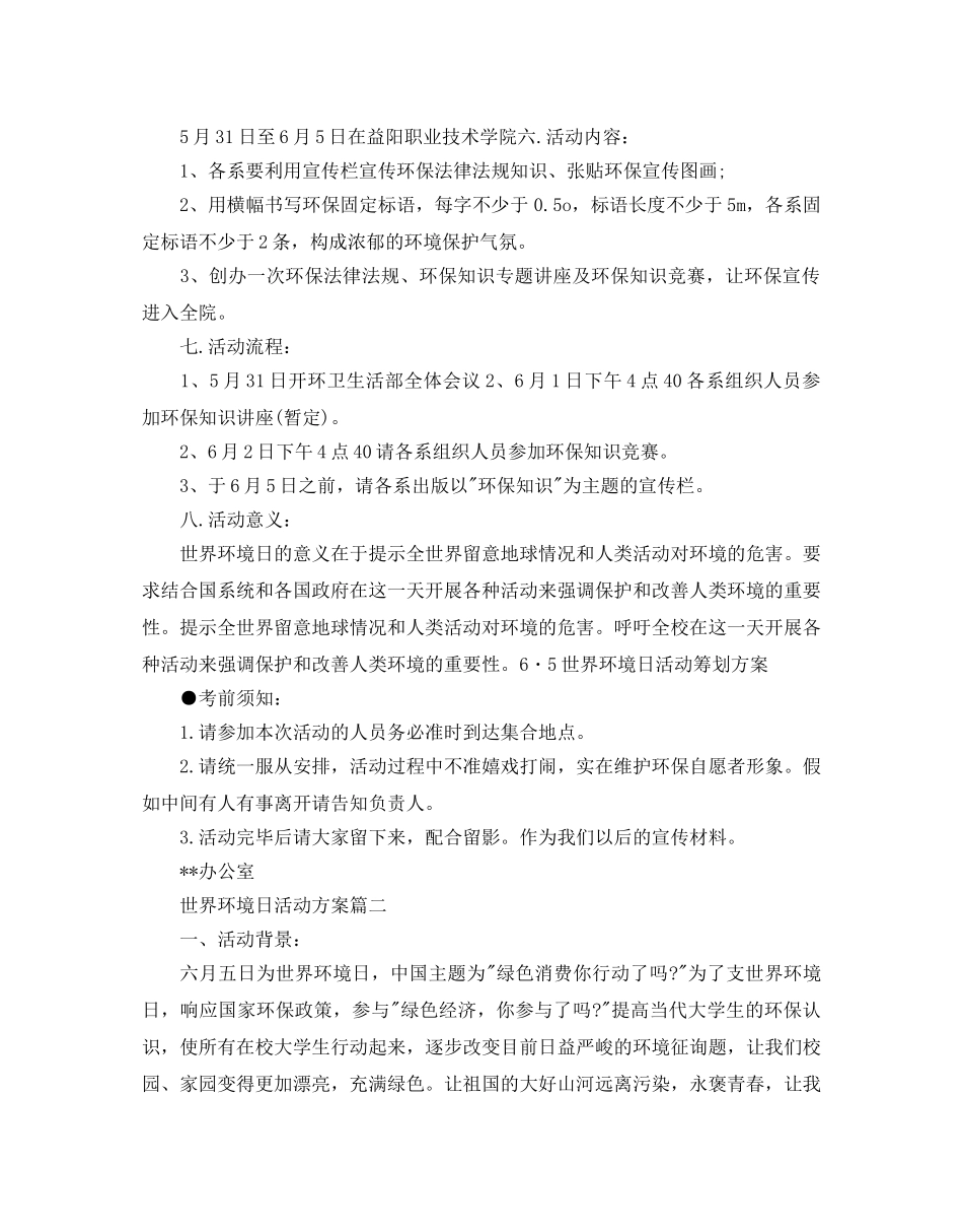 世界环境日活动方案 _第2页