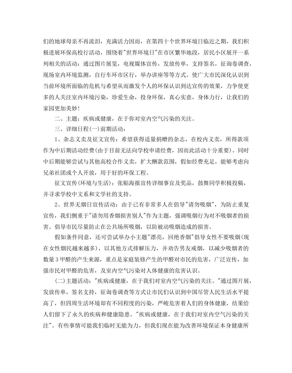世界环境日活动方案 _第3页