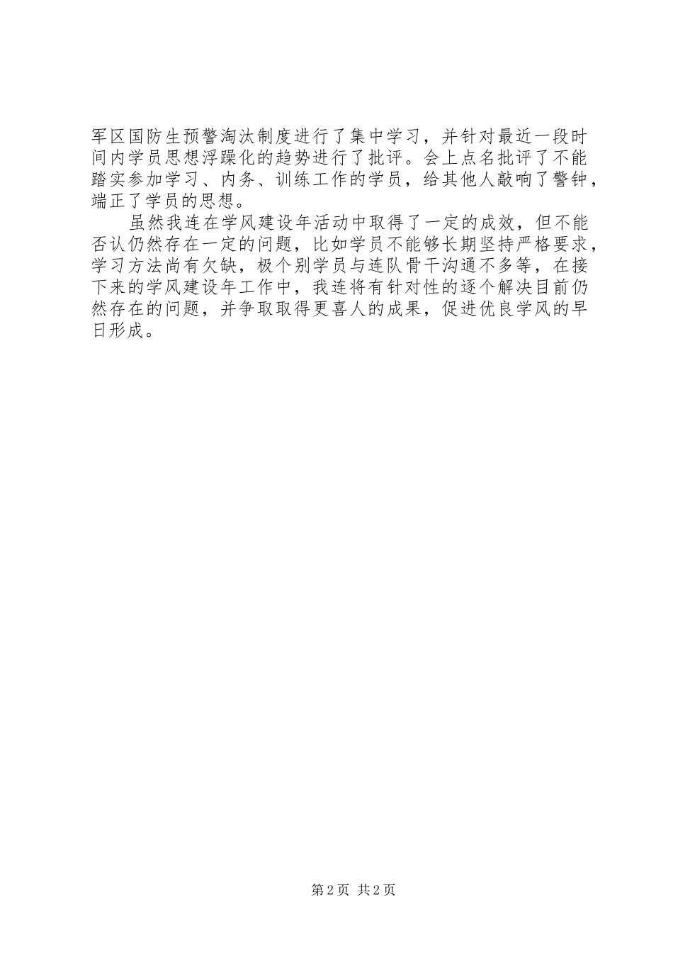 一连学风建设年阶段性总结_第2页
