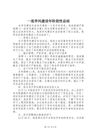 一连学风建设年阶段性总结