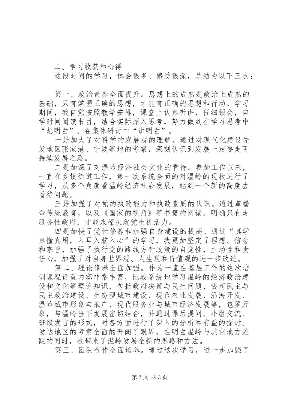中青班个人学习总结报告_第2页