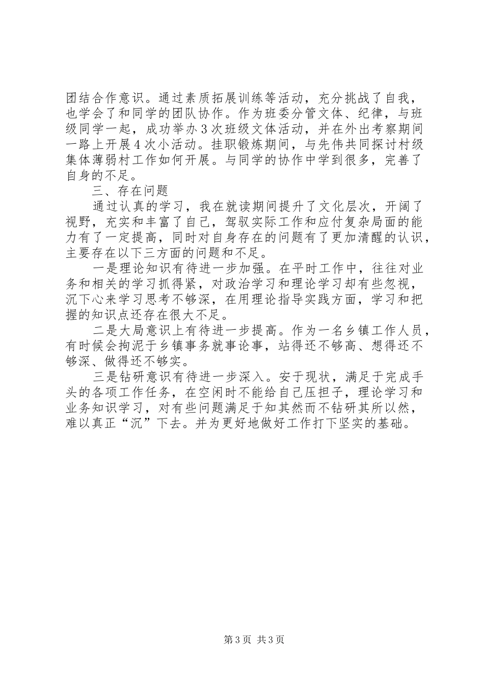 中青班个人学习总结报告_第3页
