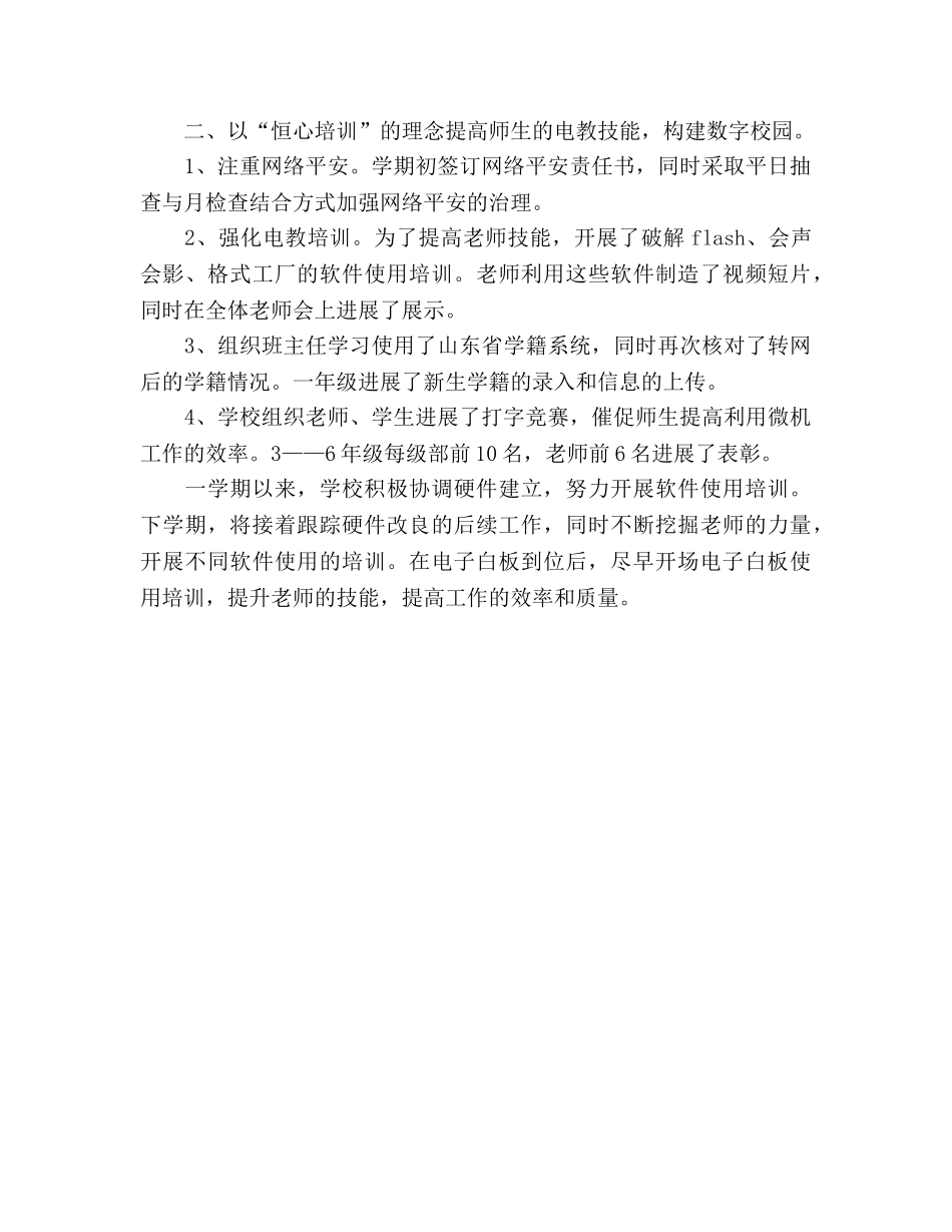 电教工作参考总结-建构数字化网络 打造信息化校园（通用） _第2页