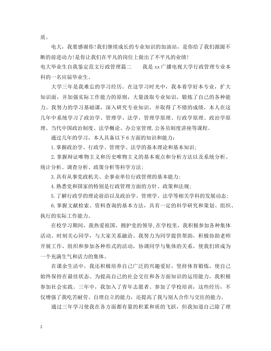 电大毕业生自我鉴定范文行政管理 _第2页